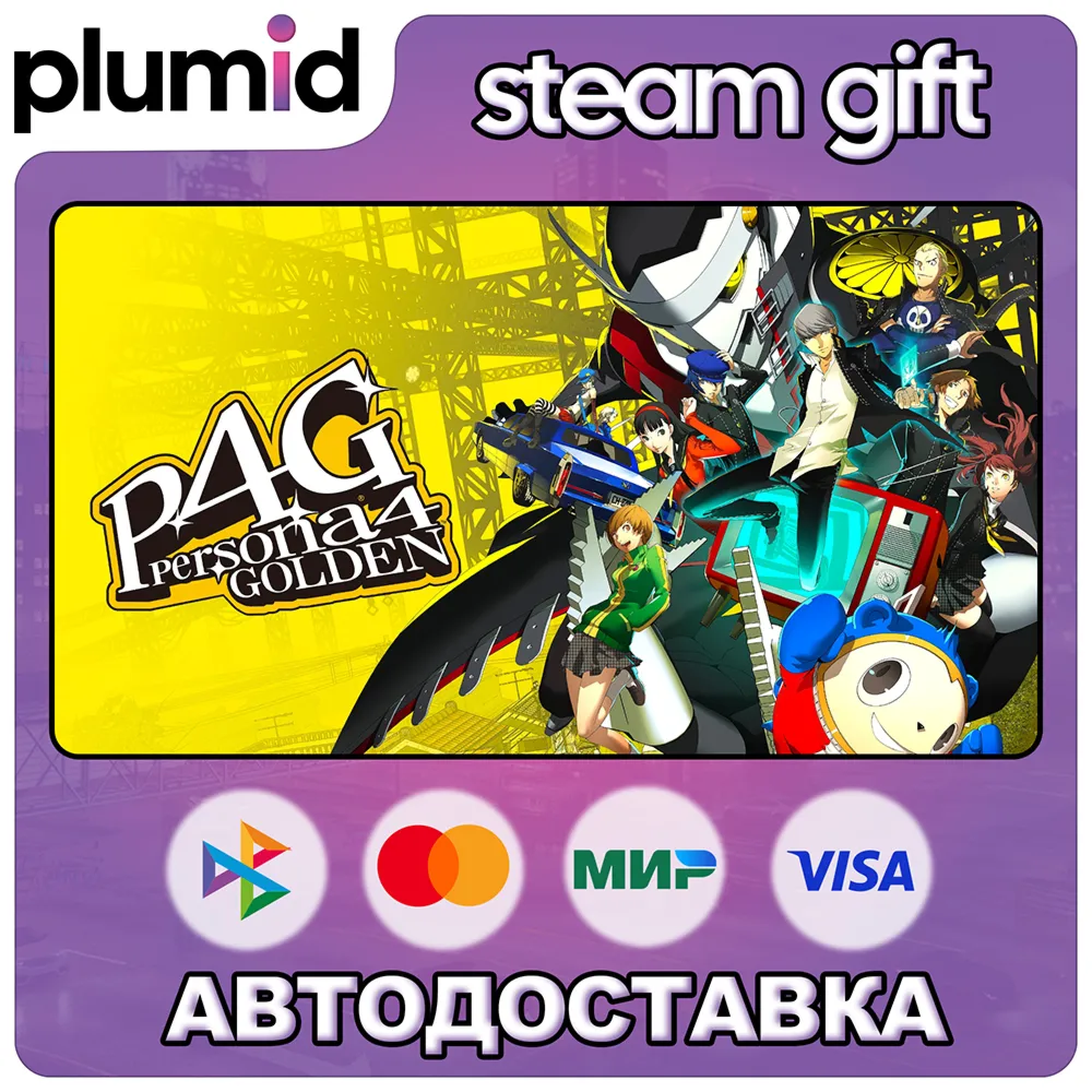 Persona 4 Golden Steam Gift / Россия + МИР / АВТО - irongamers.ru