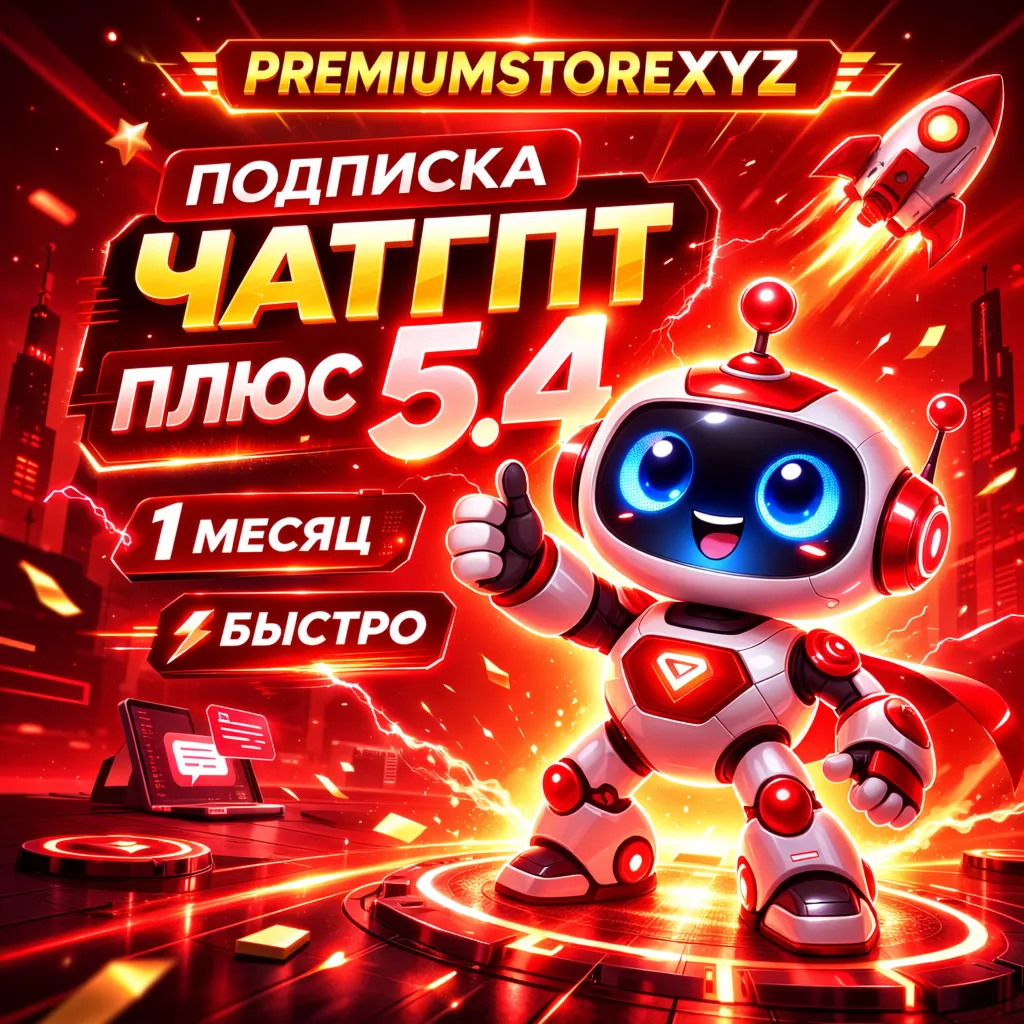 🤖 ChatGPT PLUS | PRO 5.2 ПОДПИСКА⚡ ️НА 1 МЕС + БЫСТРО