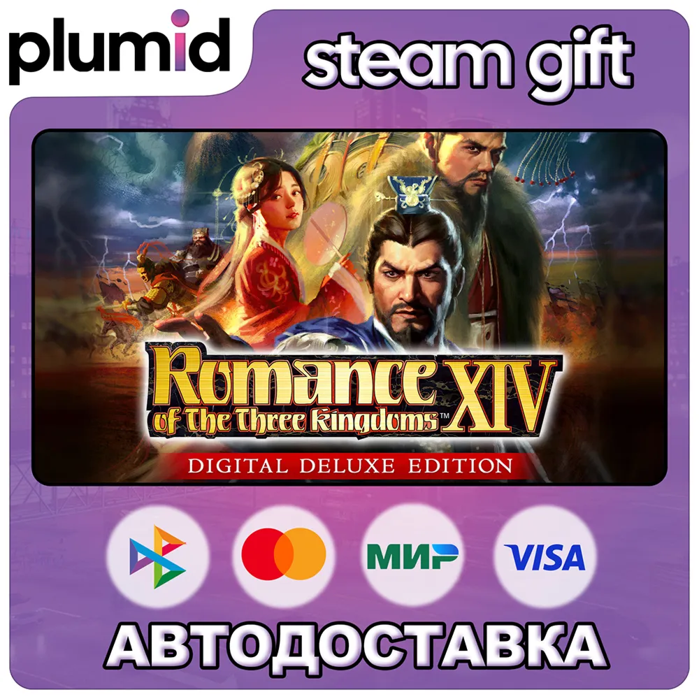 ROMANCE OF THE THREE KINGDOMS XIV Digital Deluxe Edition Steam Gift / Россия + МИР