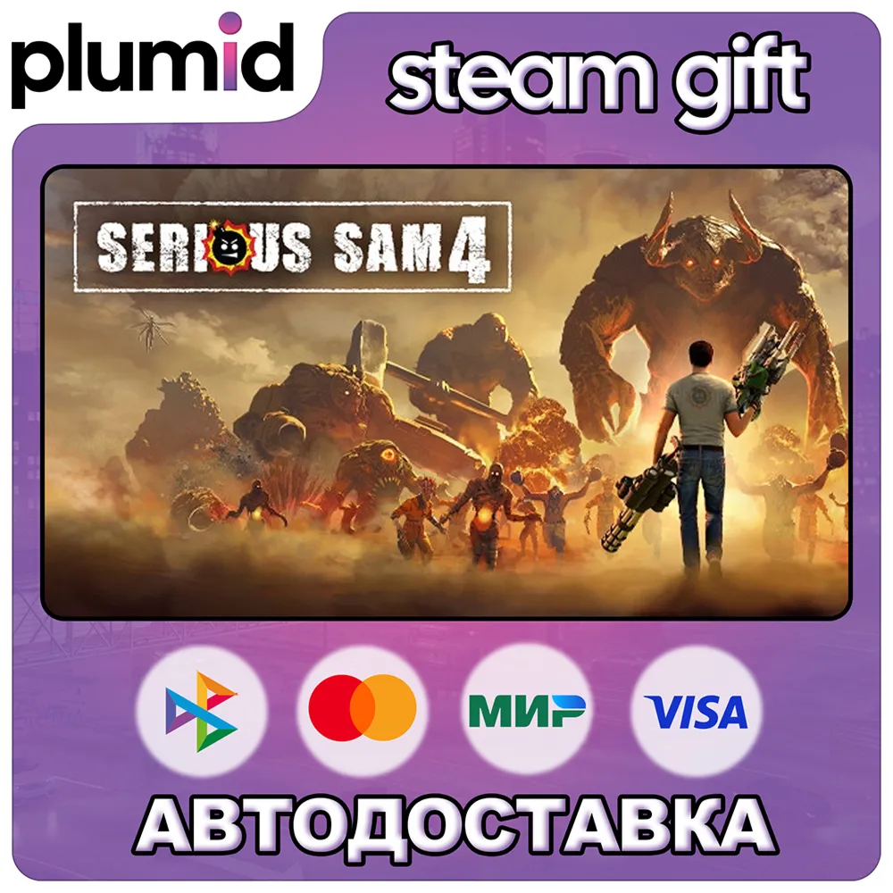 Serious Sam 4 Steam Gift / Россия + МИР / АВТО - irongamers.ru