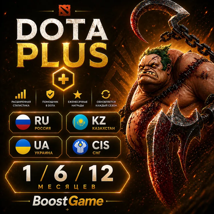 ・DOTA PLUS 1/6/12 МЕС・БЕЗ ВХОДА В ВАШ АККАУНТ・RU/UA/KZ・ - irongamers.ru