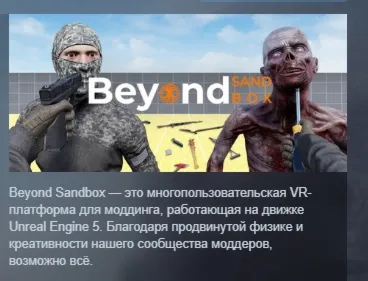 Beyond Sandbox АВТОДОСТАВКА STEAM GLOBAL МГНОВЕННО ЛИЦЕНЗИЯ - irongamers.ru