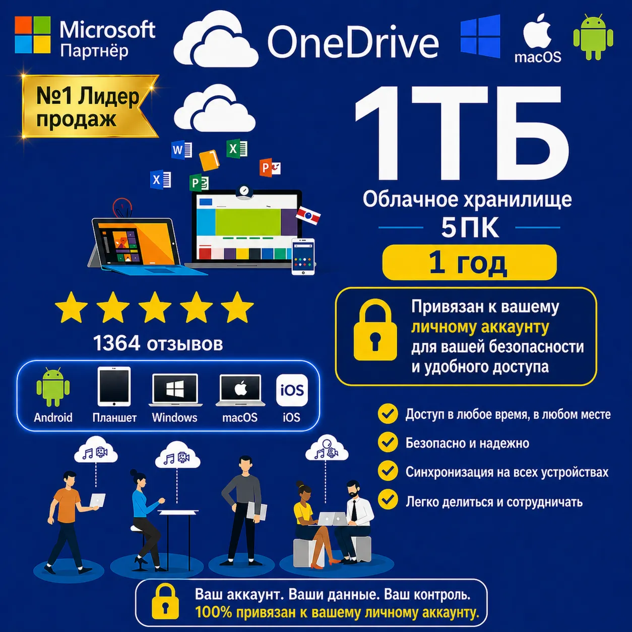 OneDrive 1ТБ | Частный на 1 год | Привязка к вашей почте | 5 ПК Все устройства