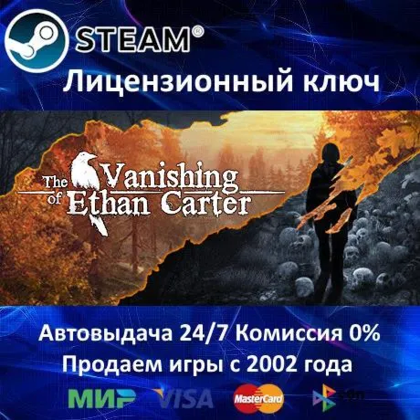 ✅ The Vanishing of Ethan Carter✔ ️Steam⭐Ключ Активации🔑 РФ+СНГ+МИР✔ ️АКЦИЯ🎁 0% Карты💳 