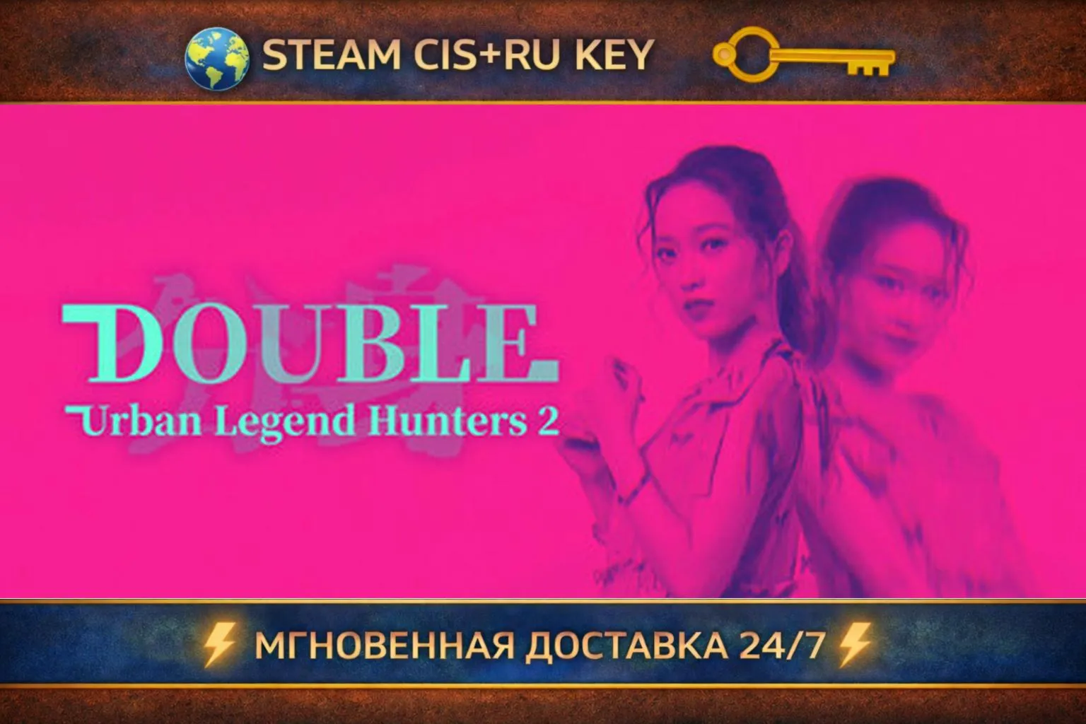 Urban Legend Hunters 2: Double 💎 STEAM Ключ | (СНГ+РФ) 🔑 