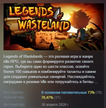 Legends of Wasteland АВТОДОСТАВКА STEAM РОССИЯ - irongamers.ru