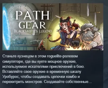 Path of Gear: Blacksmith's Legend АВТОДОСТАВКА STEAM GLOBAL МГНОВЕННО ЛИЦЕНЗИЯ