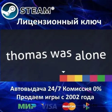 ✅ Thomas Was Alone✔ ️Steam⭐Ключ Активации🔑 РФ+СНГ+МИР✔ ️АКЦИЯ🎁 0% Карты💳 