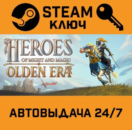 Heroes of Might and Magic: Olden Era. STEAM Россия,СНГ+подарок