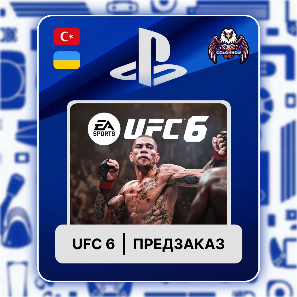 ПРЕДЗАКАЗ UFC 6 УКРАИНА | ТУРЦИЯ - irongamers.ru