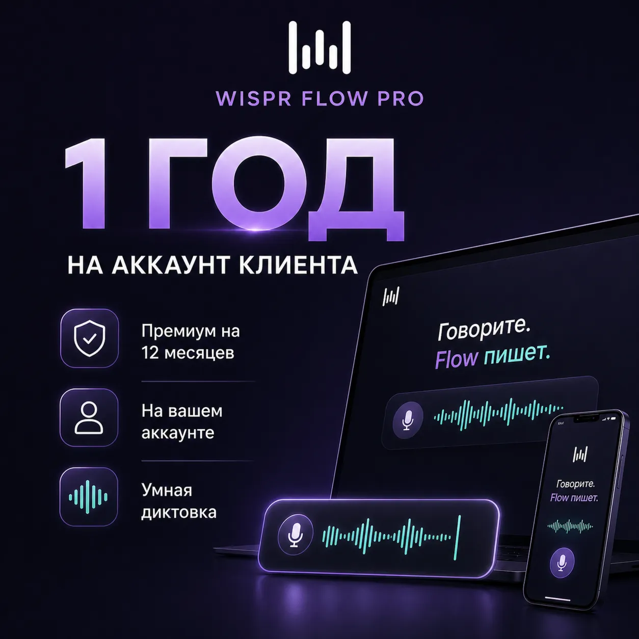 Wispr Flow Pro на 1 год на ваш email
