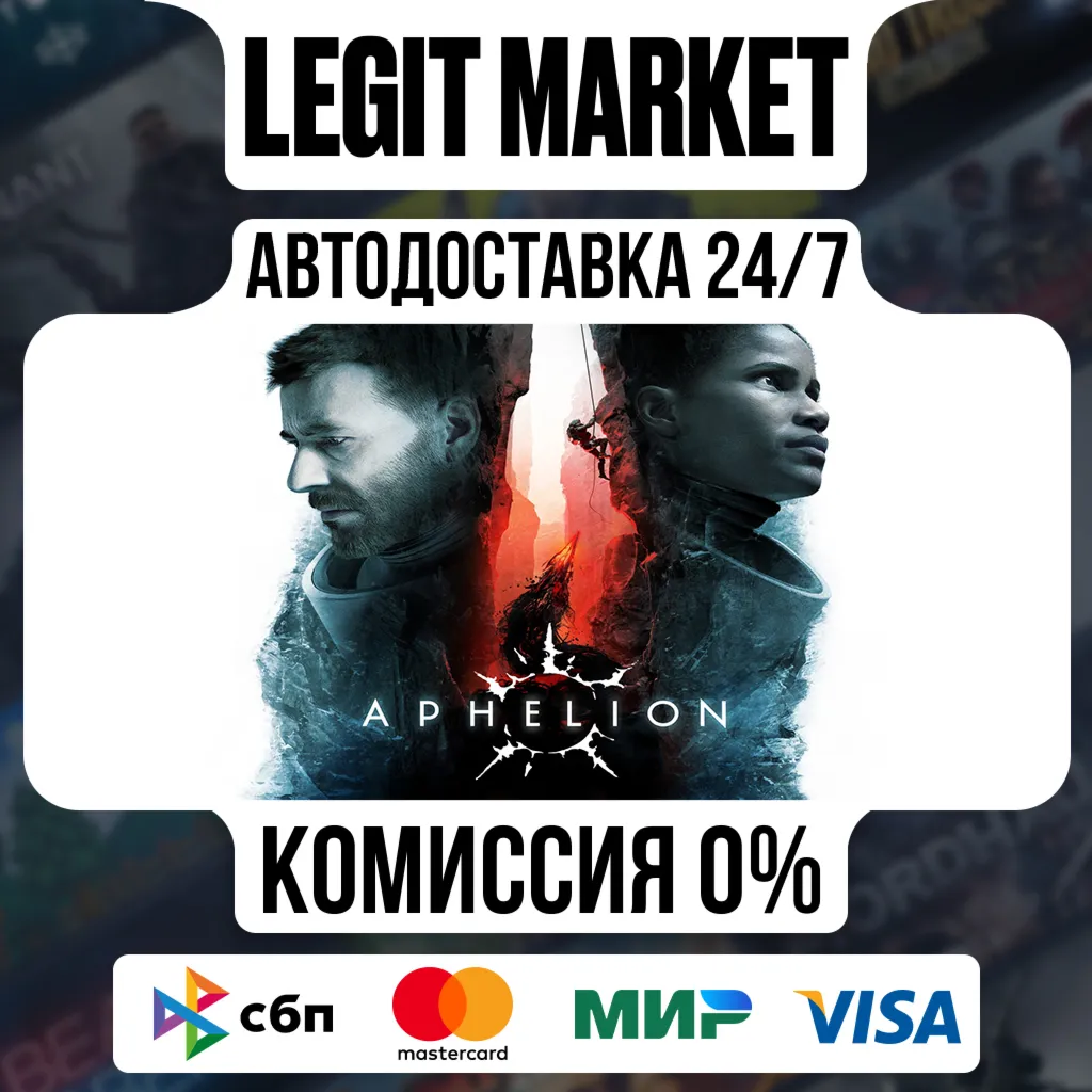 Aphelion / Steam АВТО / МИР - irongamers.ru