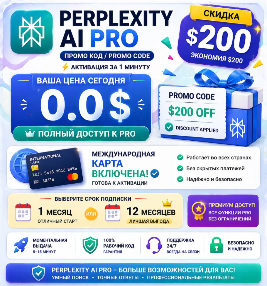 Промокод Perplexity AI Pro (номинал$200)|Официально и моментальная доставка