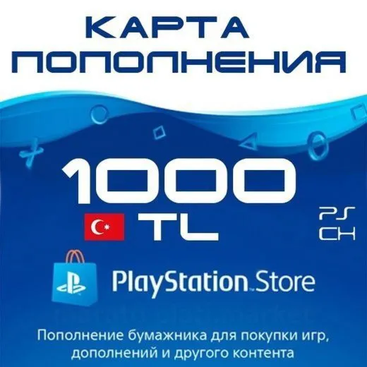 PSN Turkey 1000 TRY | PlayStation Store Gift Card TR | PSN TR код 1000 лир
