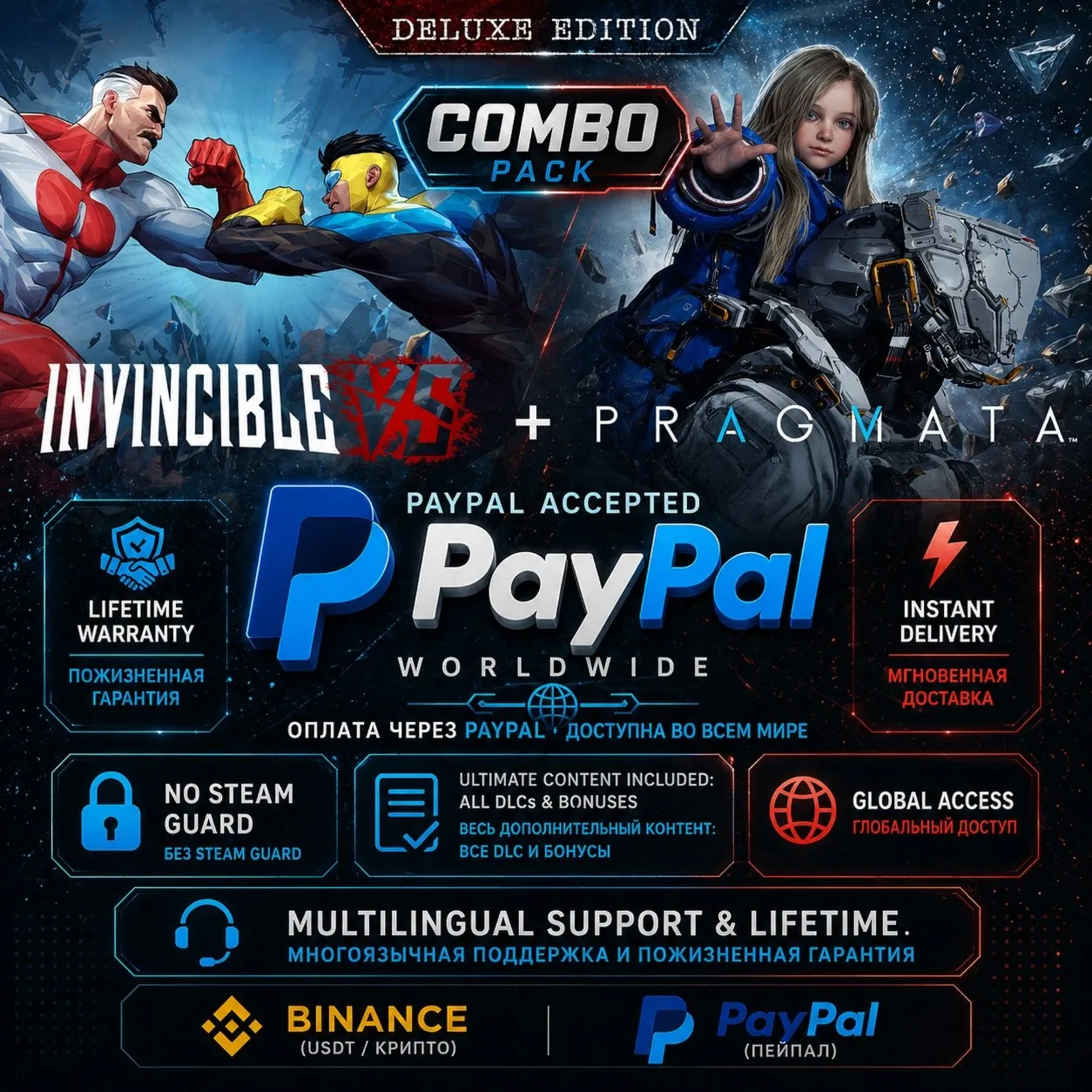 Мгновенная доставка INVINCIBLE VS + PRAGMATA COMBO PACK [DELUXE EDITION] • ПРИНИМАЕМ