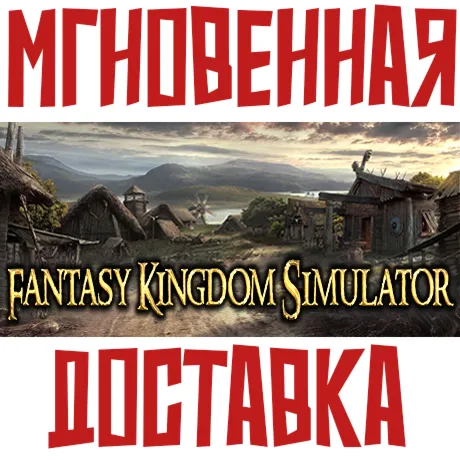 ✅ Fantasy Kingdom Simulator⚡ Steam Global Key+ Карточки🂡