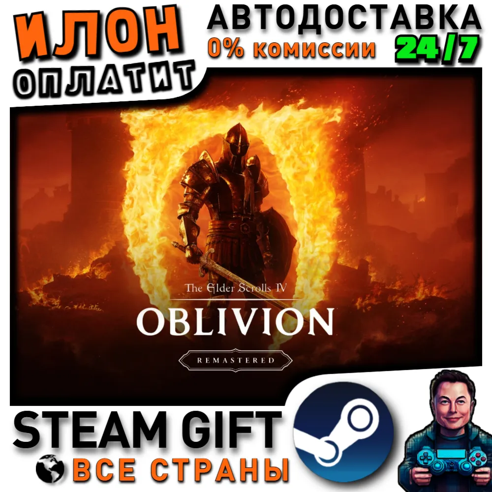 The Elder Scrolls IV: Oblivion Remastered · Steam РОССИЯ и ВСЕ СТРАНЫ - irongamers.ru