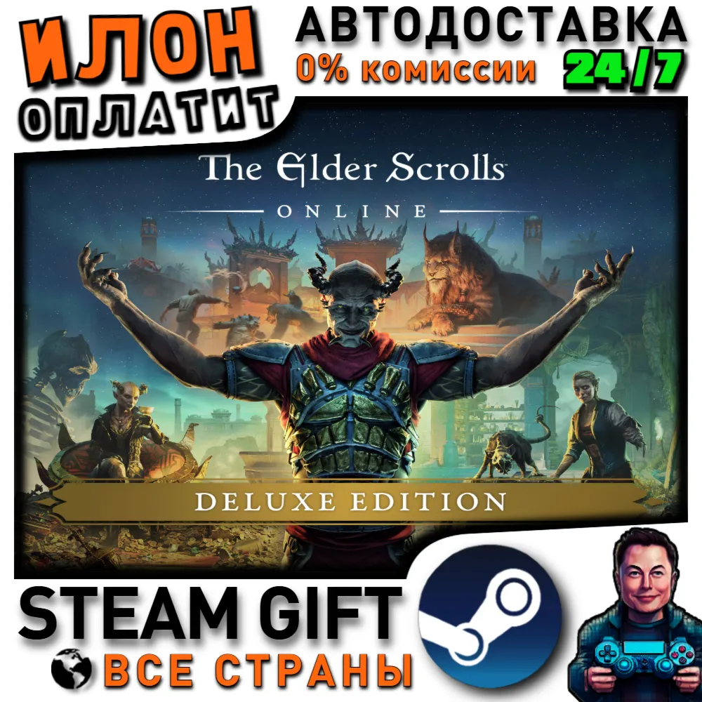 The Elder Scrolls Online: Deluxe Edition · Steam РОССИЯ и ВСЕ СТРАНЫ - irongamers.ru