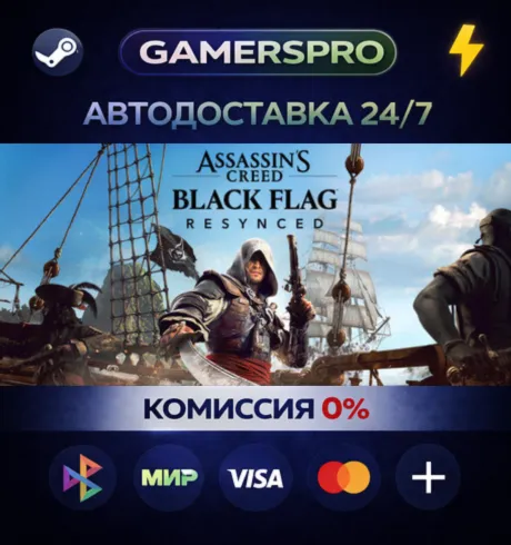 Assassin&acute;s Creed Black Flag Resynced・ВЫБОР РЕГИОНА・STEAM GIFT АВТО・ - irongamers.ru