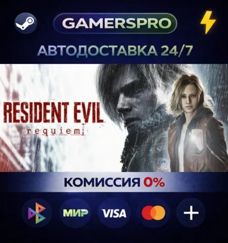 Resident Evil Requiem - Deluxe Edition・ВЫБОР РЕГИОНА・STEAM GIFT АВТО・