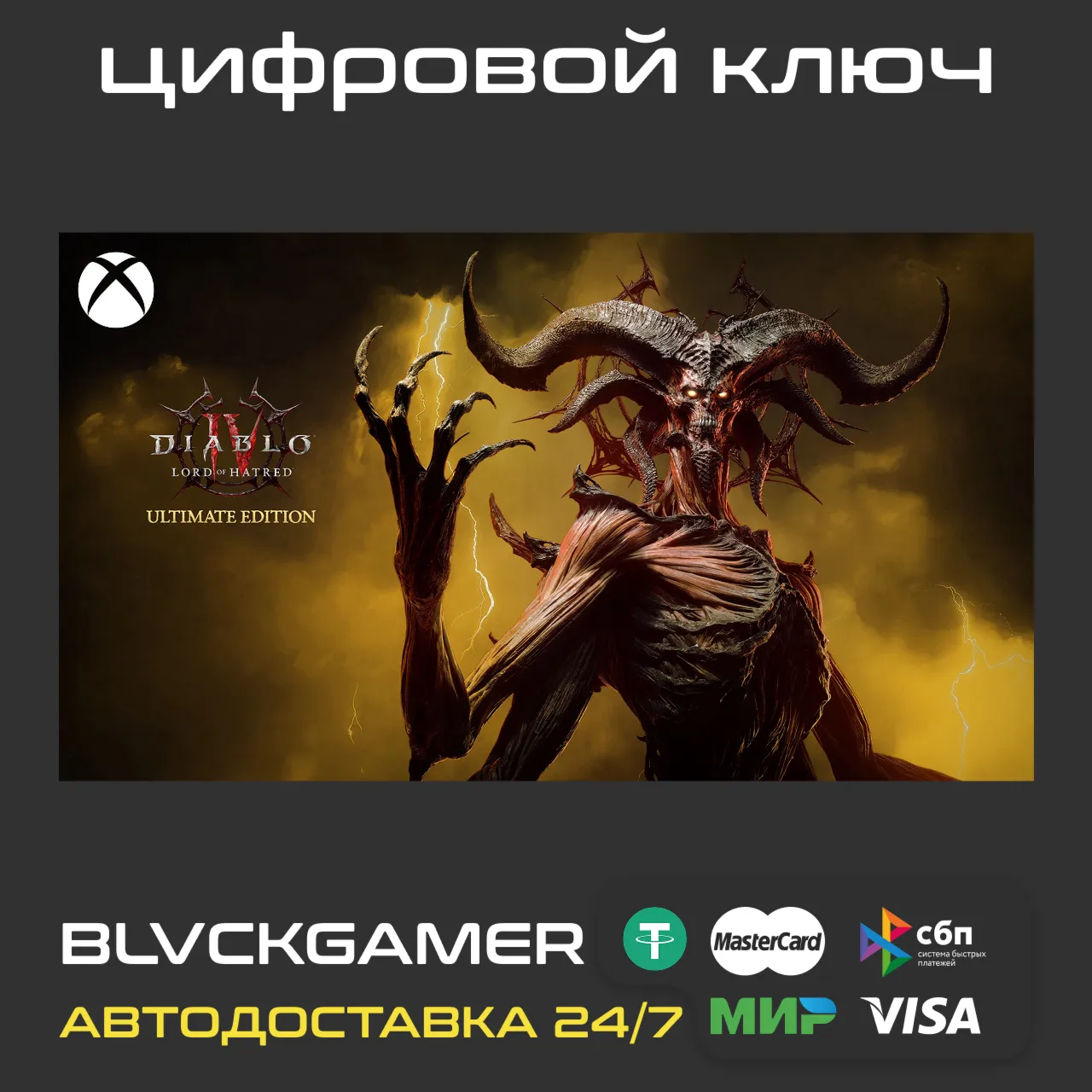 Diablo® IV: Lord of Hatred™ - Ultimate Edition (XBOX) - Ключ