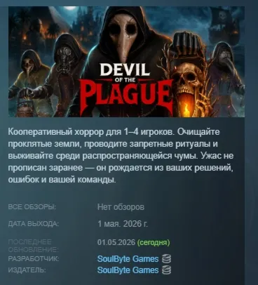 Devil of the Plague АВТОДОСТАВКА STEAM GLOBAL МГНОВЕННО ЛИЦЕНЗИЯ
