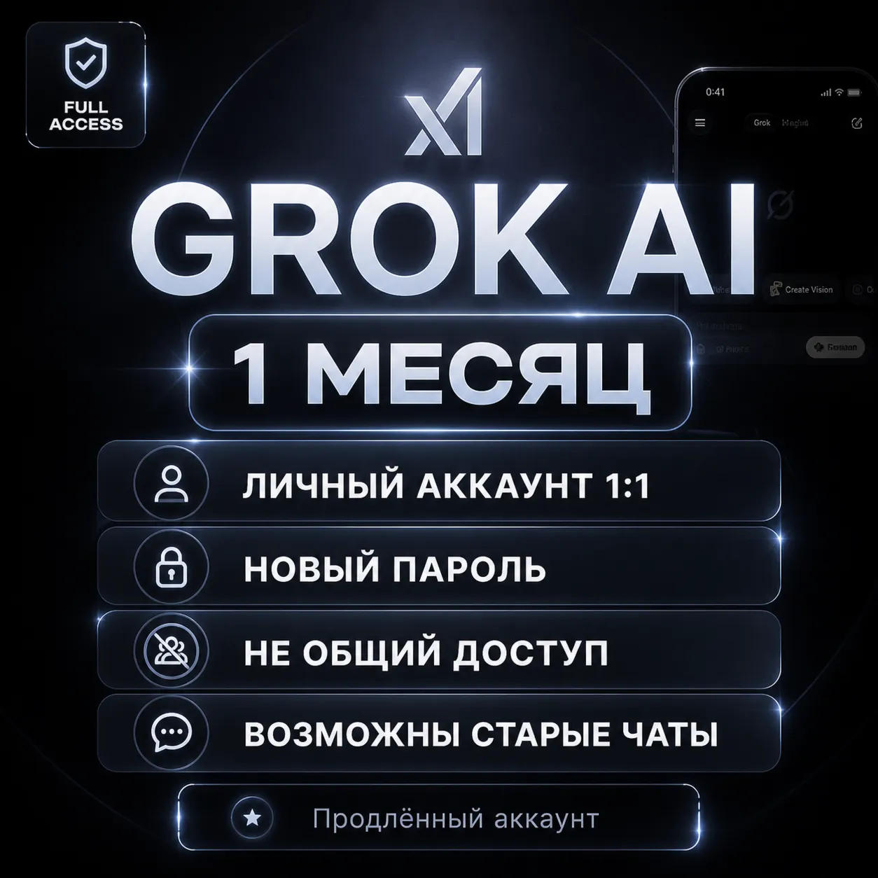 Super Grok 4.2 | 1 Mесяц | Личный аккаунт | Авто выдача