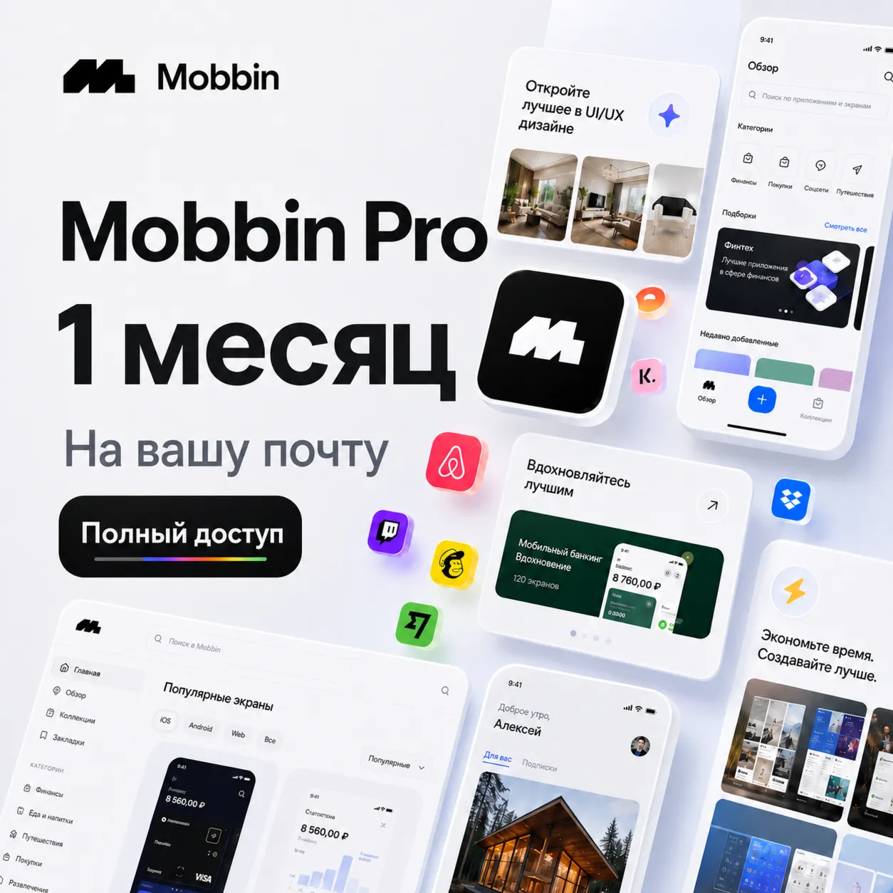 Mobbin Team | 1 месяц доступа | Место в команде через приглашение