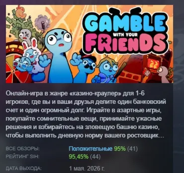 Gamble With Your Friends АВТОДОСТАВКА STEAM GLOBAL МГНОВЕННО ЛИЦЕНЗИЯ