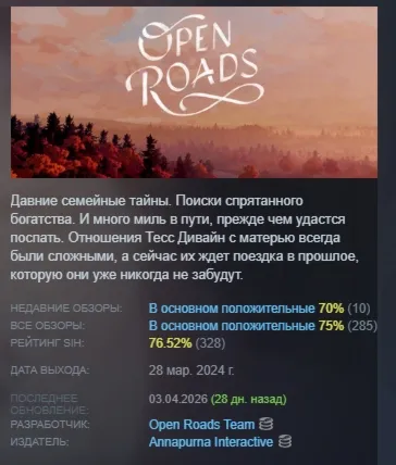 Open Roads АВТОДОСТАВКА STEAM GLOBAL МГНОВЕННО ЛИЦЕНЗИЯ