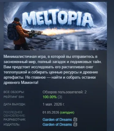 Meltopia АВТОДОСТАВКА STEAM GLOBAL МГНОВЕННО ЛИЦЕНЗИЯ