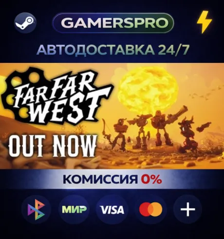 Far Far West・ВЫБОР РЕГИОНА・STEAM GIFT АВТО・ - irongamers.ru