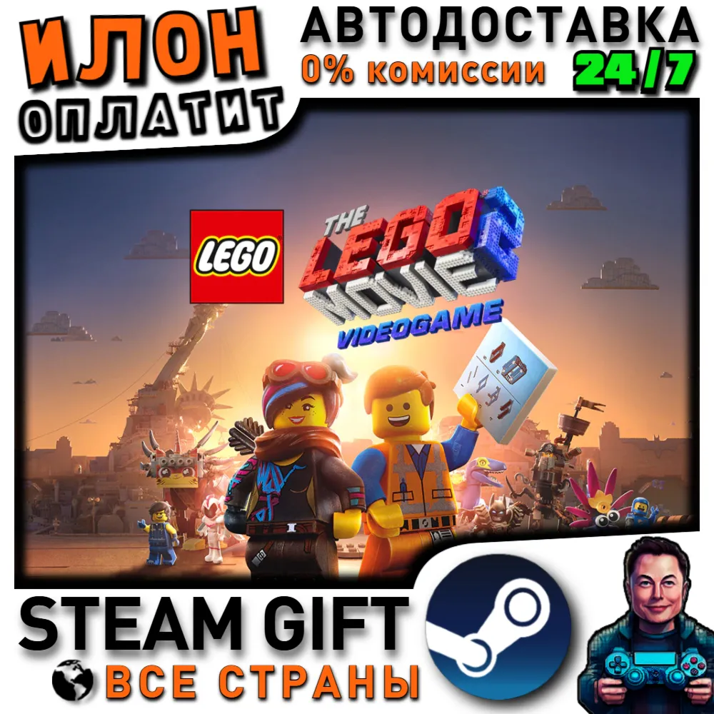 The LEGO Movie 2 Videogame · Steam РОССИЯ и ВСЕ СТРАНЫ - irongamers.ru