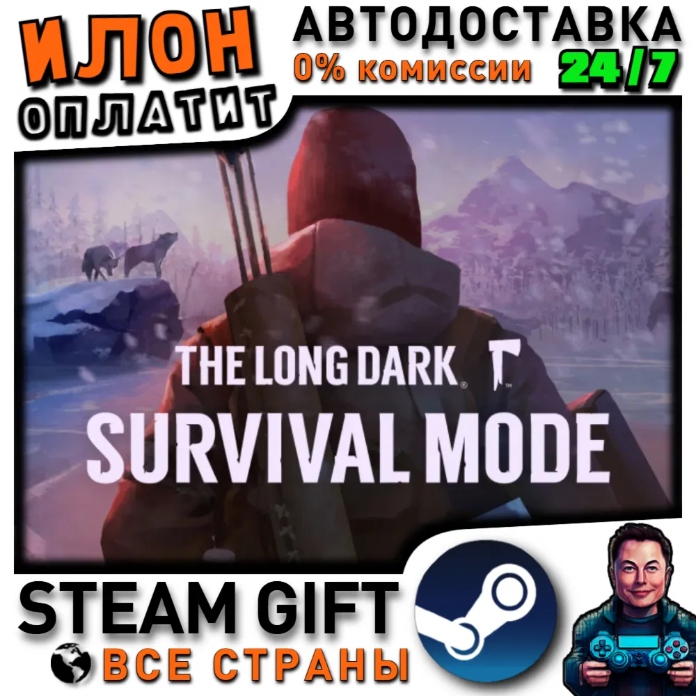 The Long Dark: Survival Mode · Steam РОССИЯ и ВСЕ СТРАНЫ - irongamers.ru