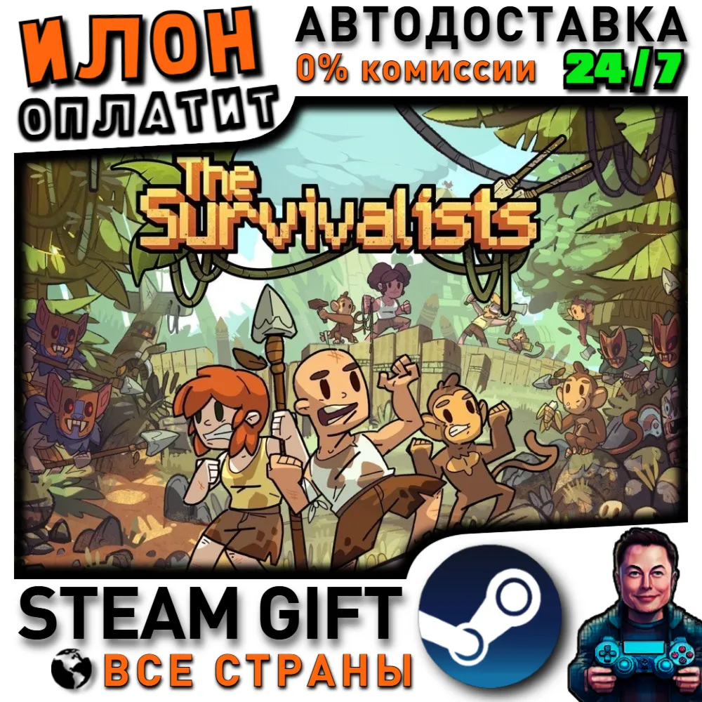 The Survivalists · Steam РОССИЯ и ВСЕ СТРАНЫ - irongamers.ru