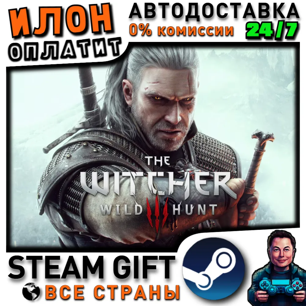 The Witcher 3: Wild Hunt · Steam РОССИЯ и ВСЕ СТРАНЫ - irongamers.ru