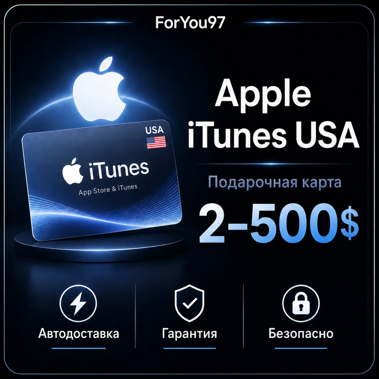 СКИДКИ! Подарочная карта Apple iTunes 2-200$ (США) - irongamers.ru