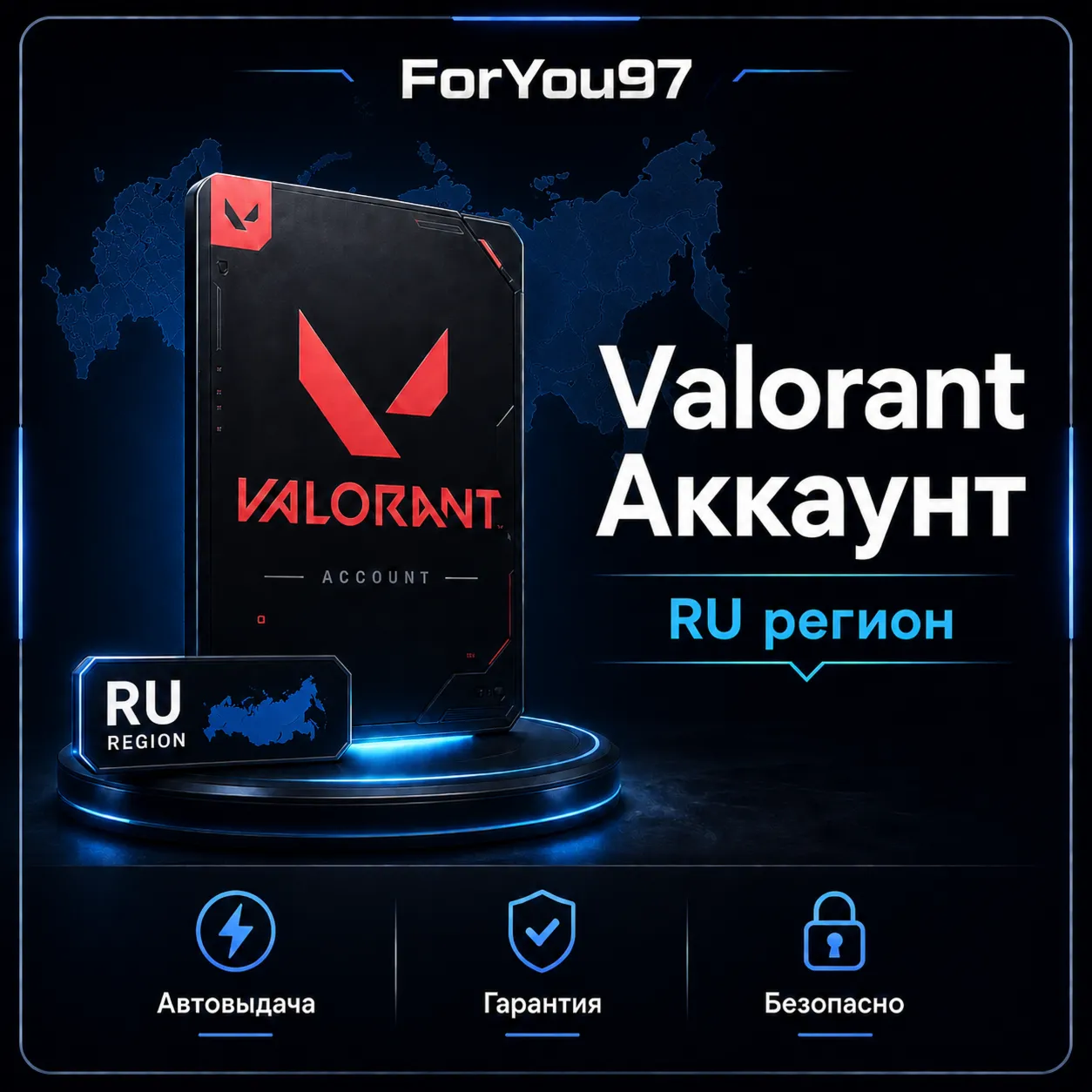 👊 VALORANT Аккаунт + Полный доступ RU