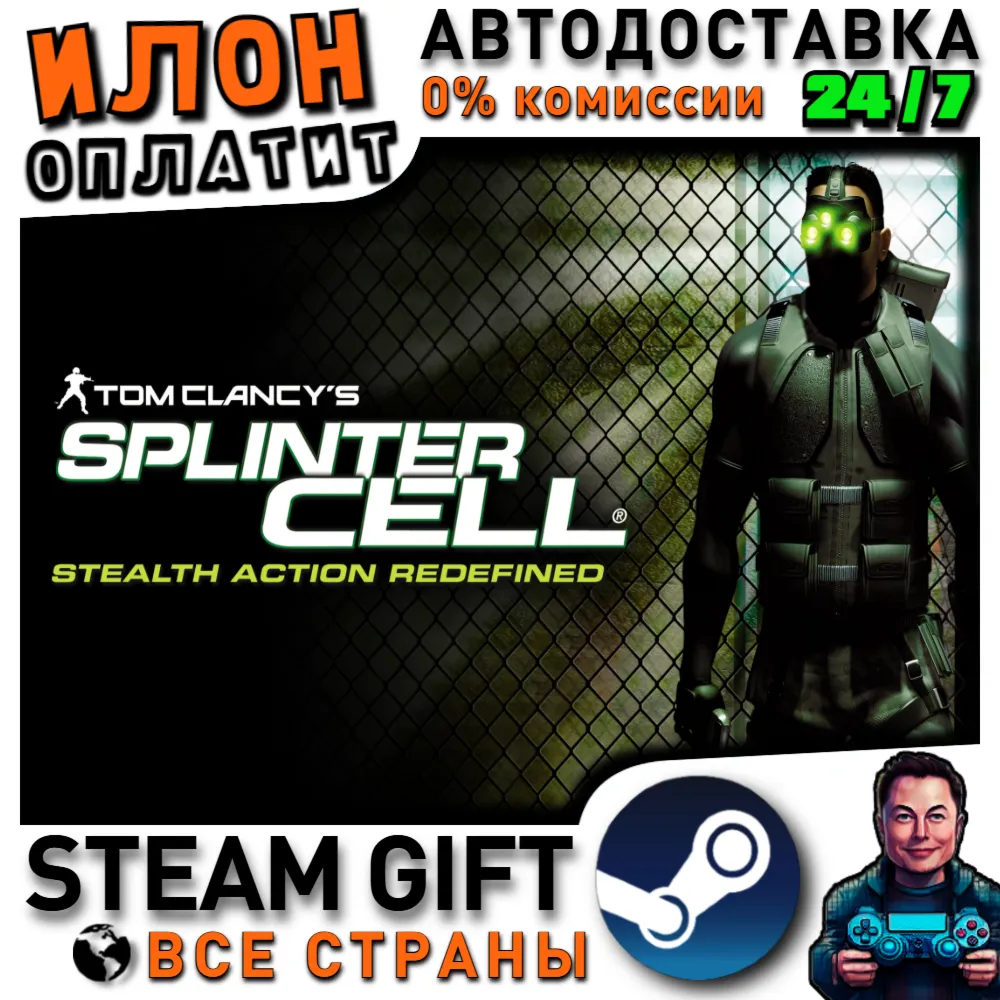 Tom Clancy&acute;s Splinter Cell® · Steam РОССИЯ и ВСЕ СТРАНЫ - irongamers.ru