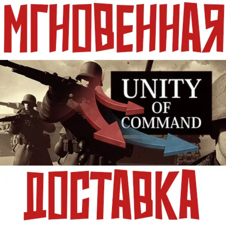 ✅ Unity of Command: Stalingrad Campaign⚡ Steam\РФ+Мир⭐