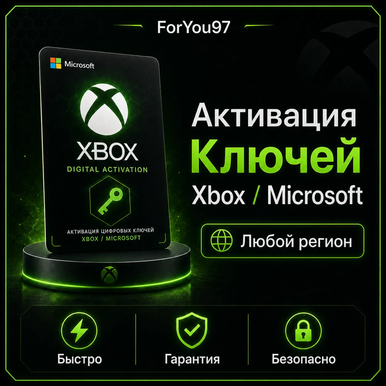 🖤 Активация Любых Ключей для ИГР - XBOX 🌎 ЛЮБОЙ РЕГИОН