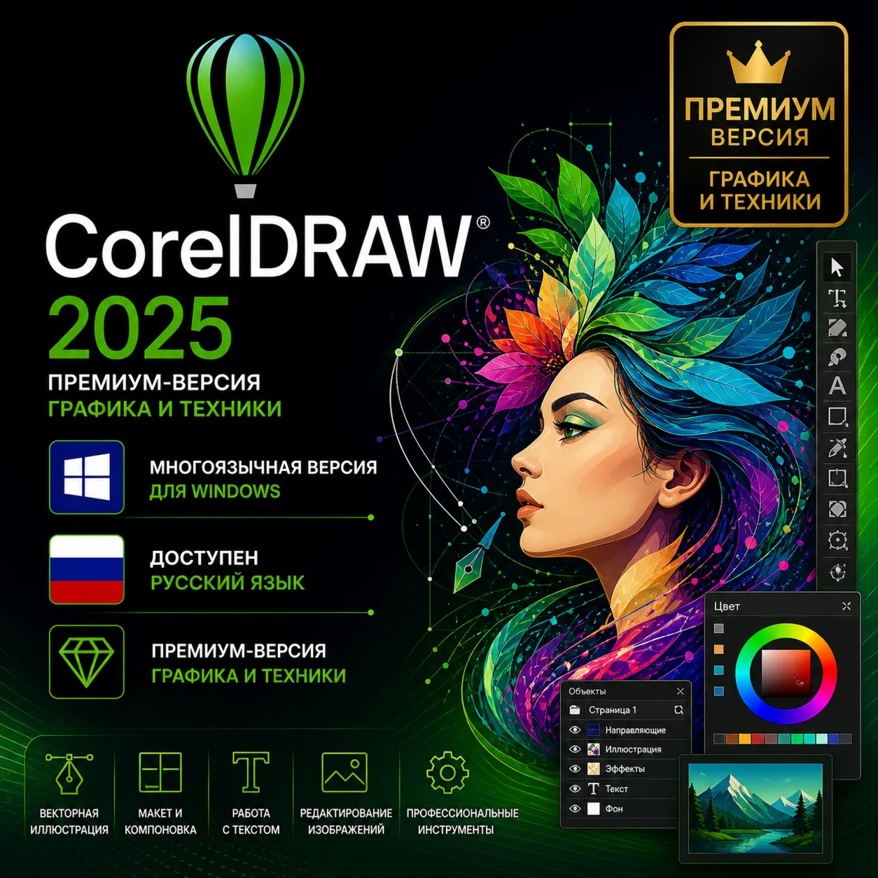 CorelDRAW Graphics Suite 2025 + ТЕХНИК 5 ПК