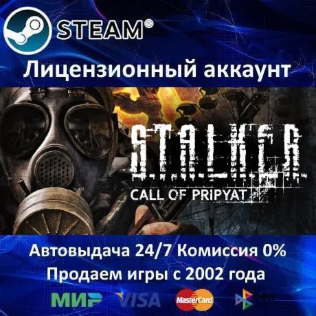 ✅ STALKER: Clear Sky + Call of Pripyat✔ ️Steam⭐+ 25 Игр🎁 АКЦИЯ⭐0% Карты💳 