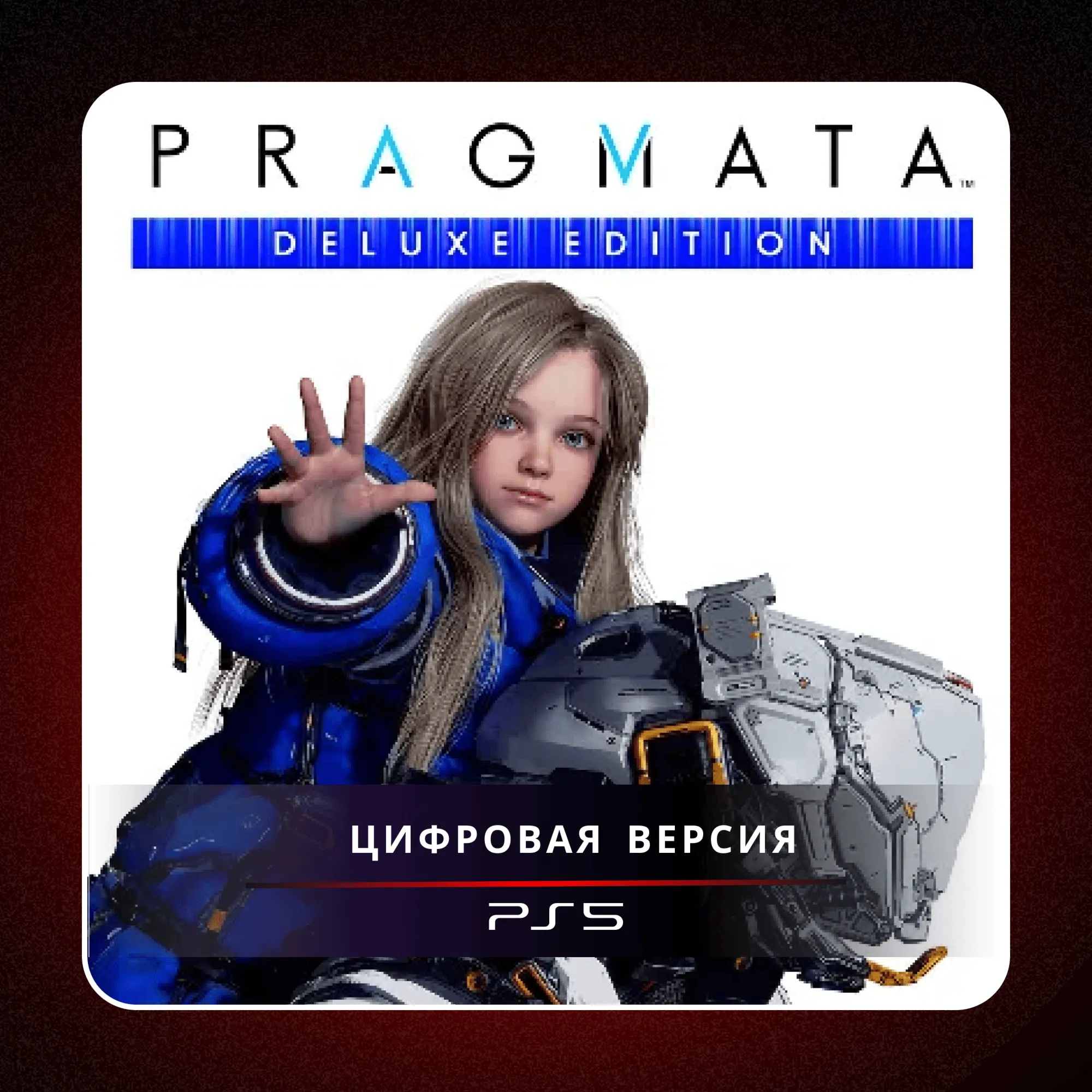🎮 Pragmata ✨ PS5 | П2/П3