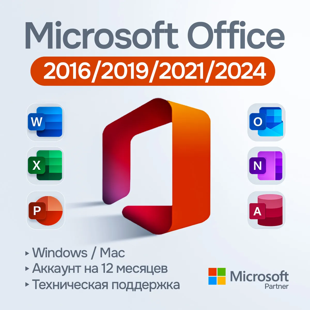 Microsoft Office 2024/2021/2019/2016 [Original | Партнер MS | Чек ФЗ] - irongamers.ru