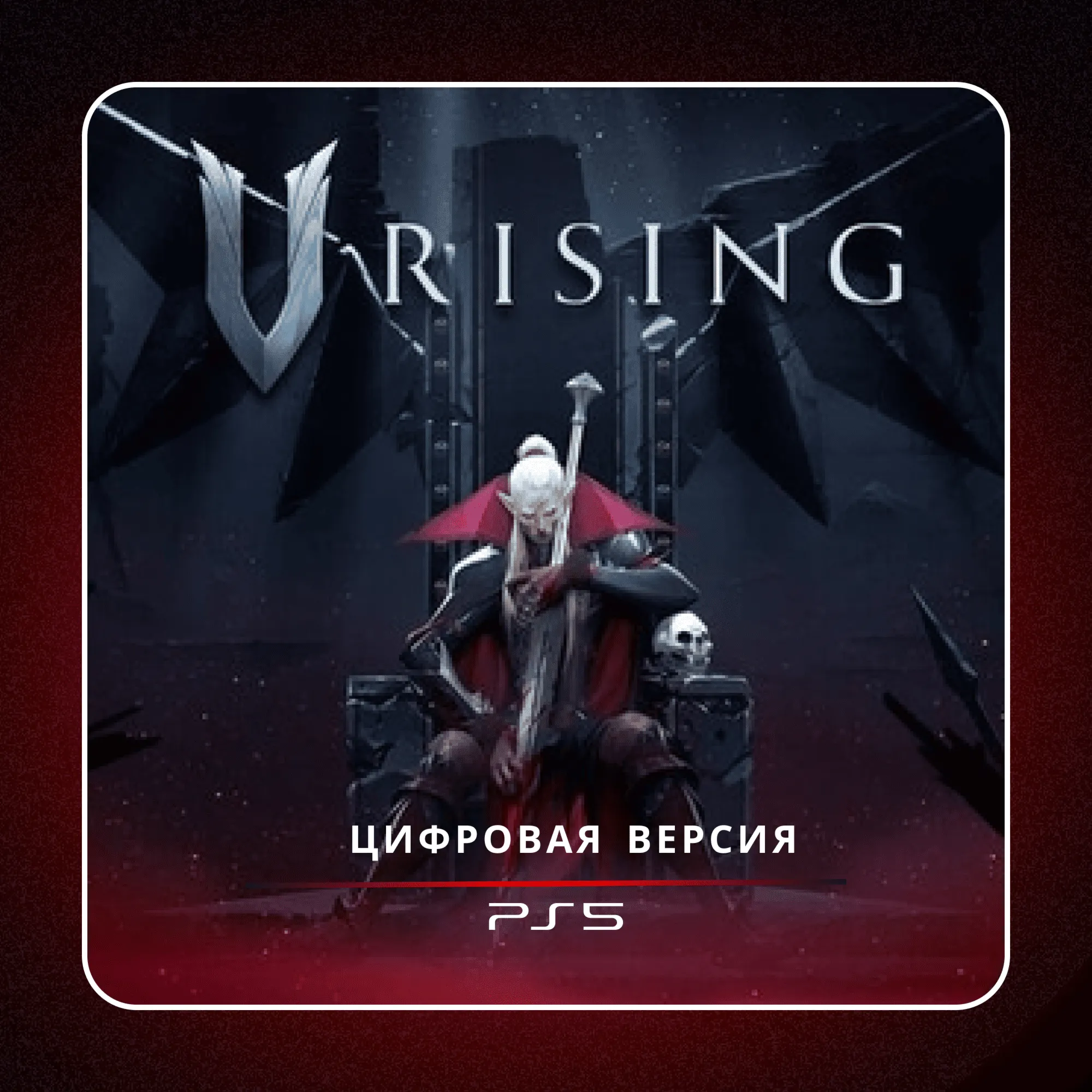 🎮 V Rising ✨ PS5 | П2/П3