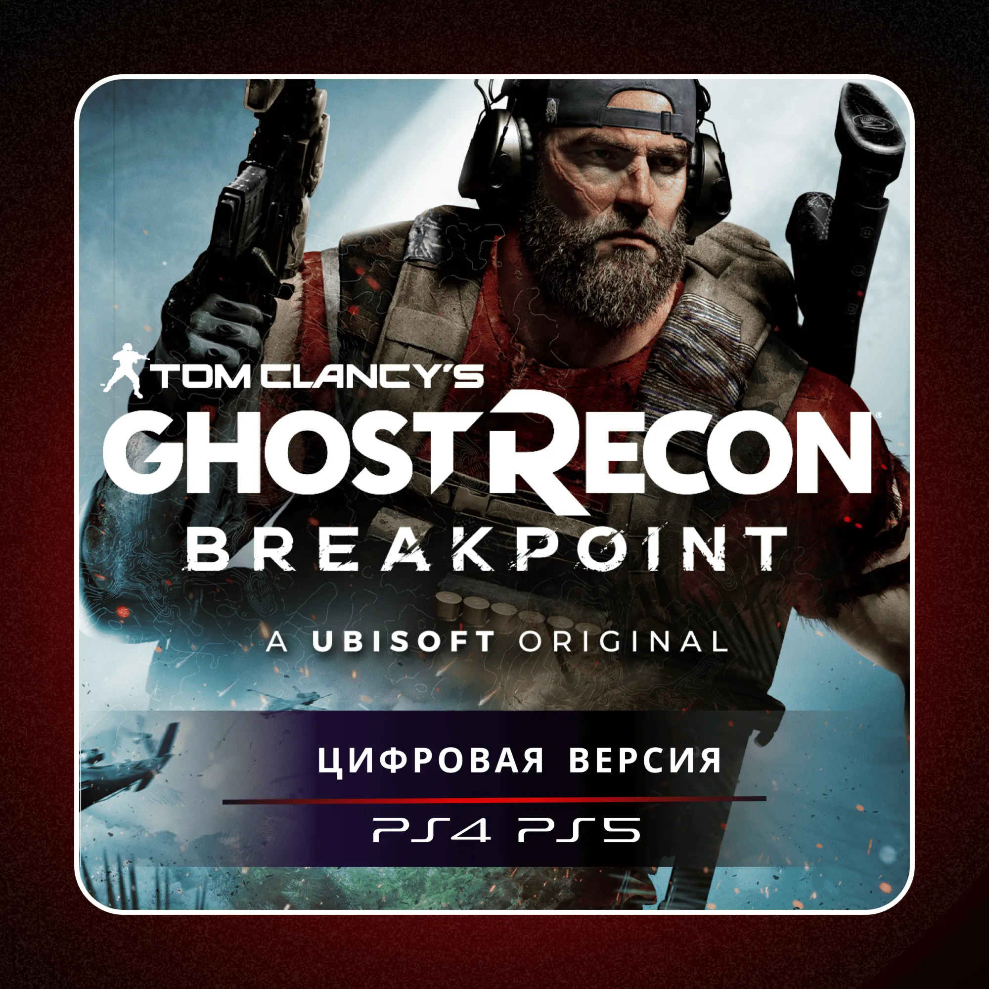 🎮 Ghost Recon Breakpoint ✨ PS4 PS5 | П2/П3