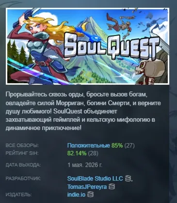 SoulQuest АВТОДОСТАВКА STEAM GLOBAL МГНОВЕННО ЛИЦЕНЗИЯ