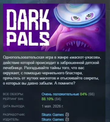 Dark Pals: The 1st Floor АВТОДОСТАВКА STEAM РОССИЯ - irongamers.ru