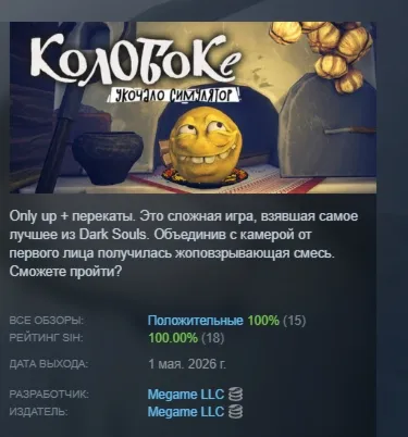 Колобок \ Koloboke: Sickness Simulator АВТОДОСТАВКА STEAM GLOBAL МГНОВЕННО ЛИЦЕНЗИЯ